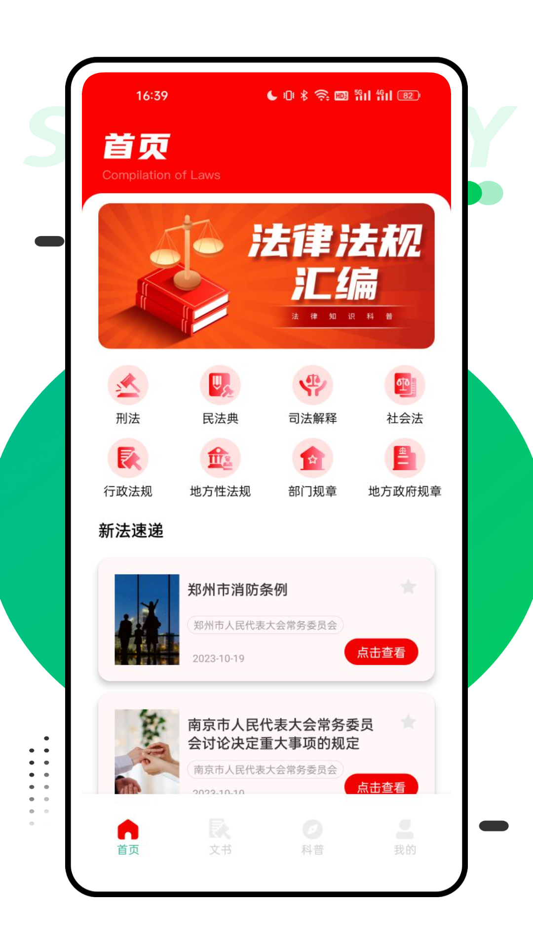 法律汇编软件版