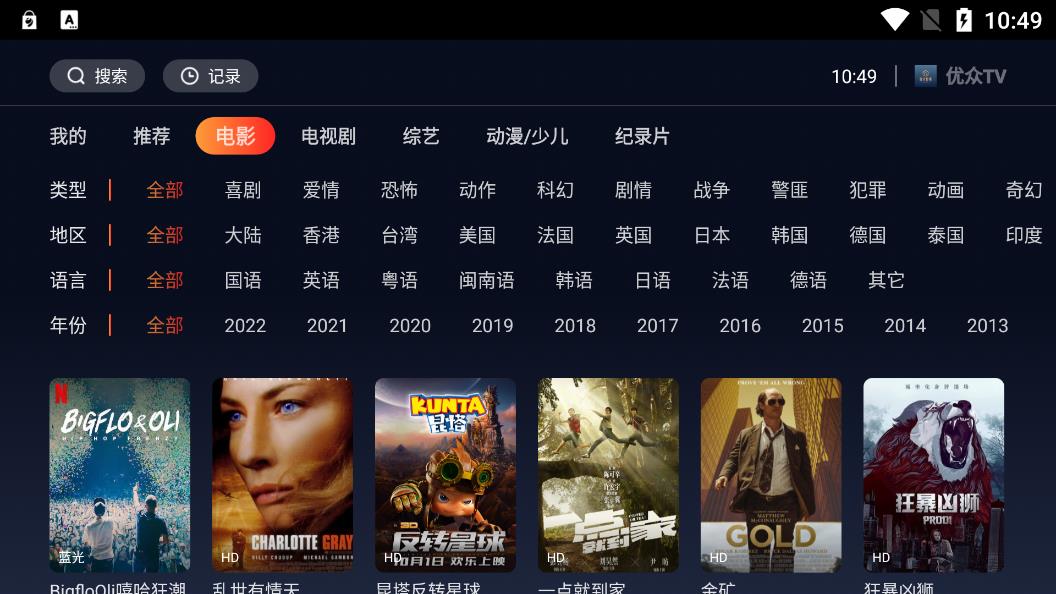 优众影视下载安装2023年最新版