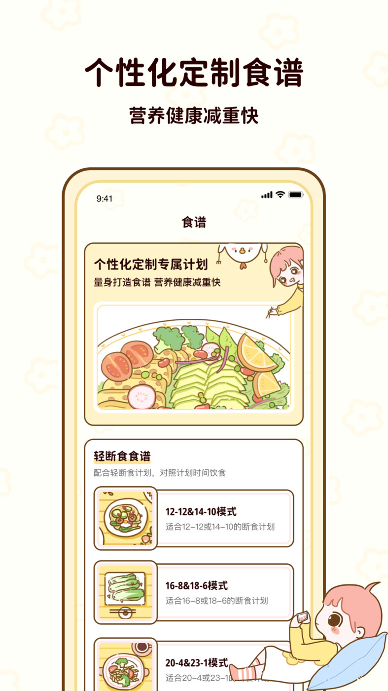 咕咕轻断食APP最新版