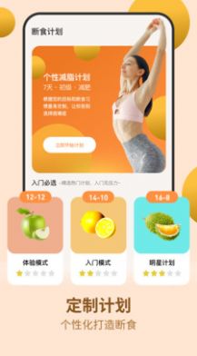 怪兽轻断食APP手机版
