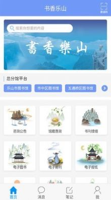 书香乐山APP下载