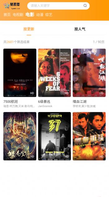星观影软件版