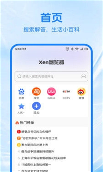 Xen浏览器