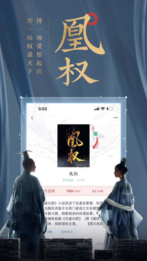 潇湘书院Pro原创小说app版