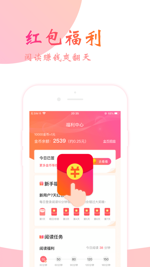 追光阅读小说APP抽手机送华为