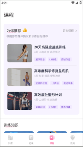 凯格尔运动app最新版