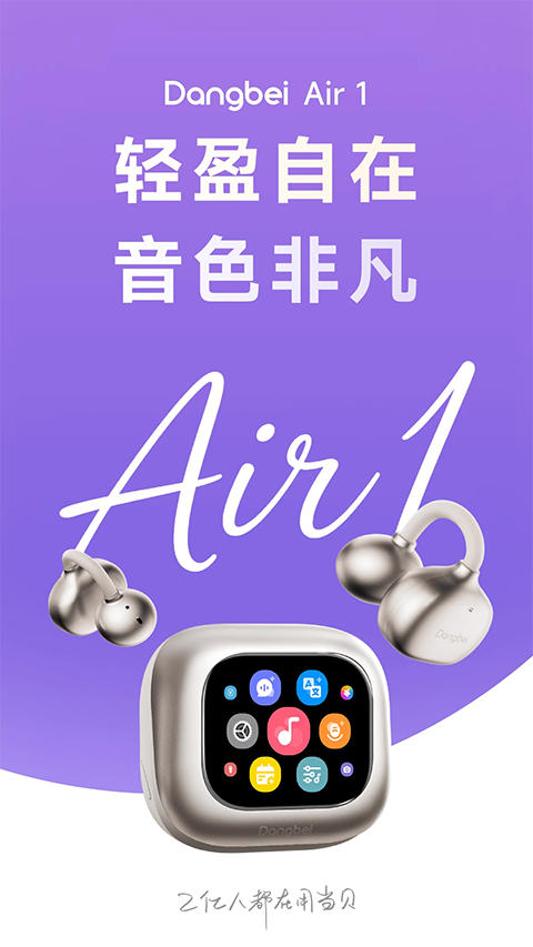 当贝AI耳机
