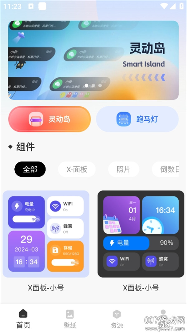 灵动组件大全