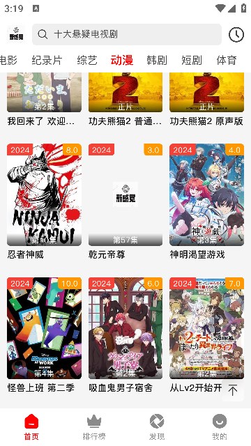 新感觉影视软件下载