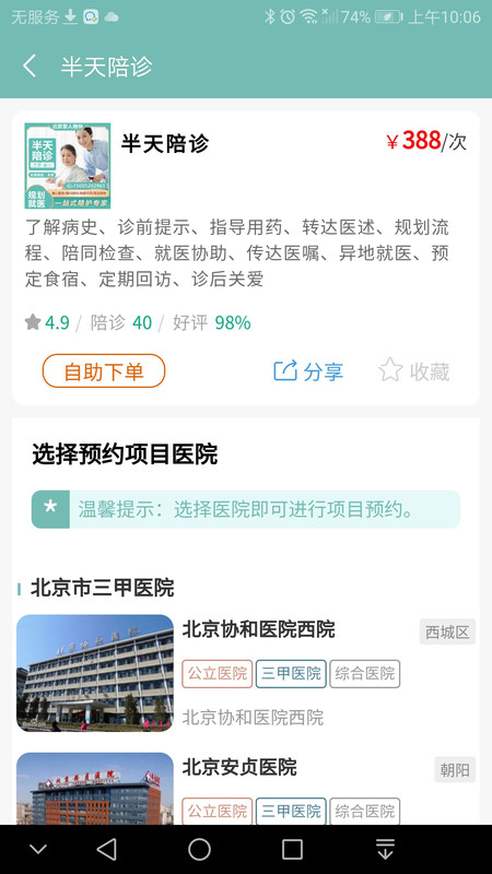家人陪伴软件版