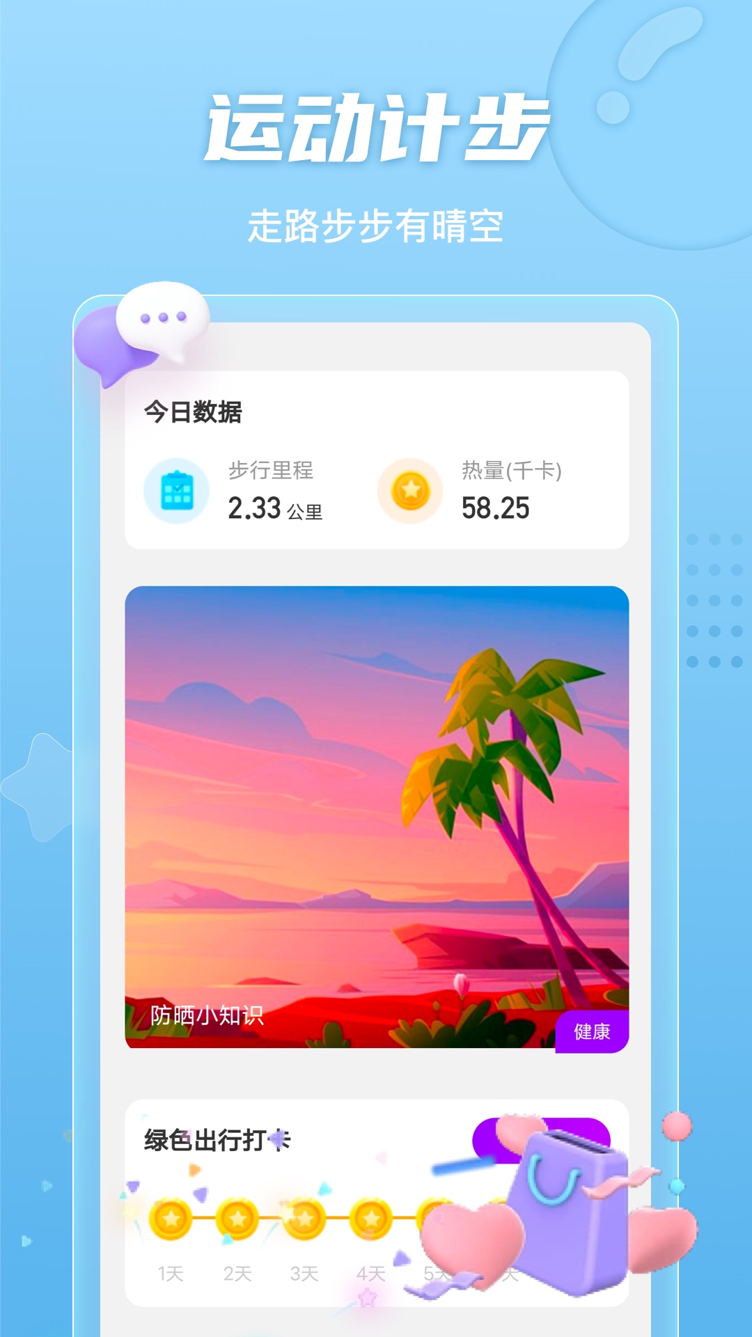 明朗计步软件最新版