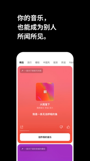 海绵音乐ai生成歌曲