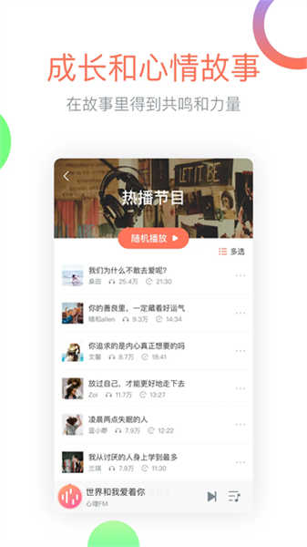 心理FM