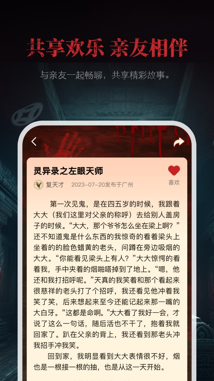 尖叫故事APP最新版