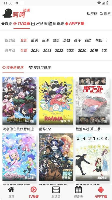 呵呵动漫软件