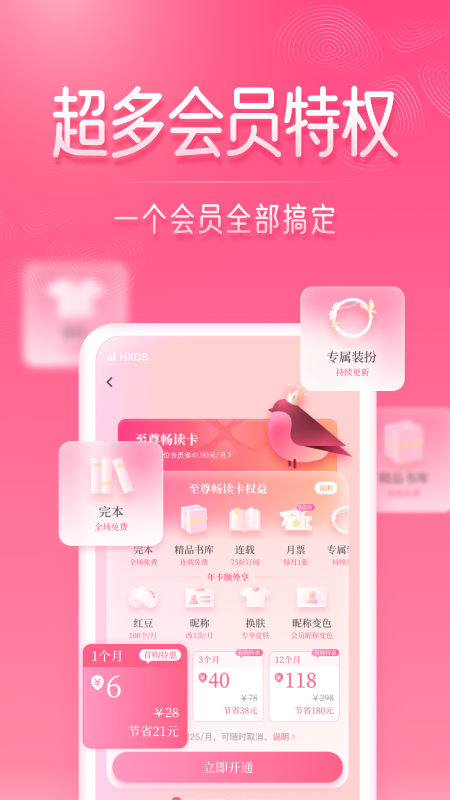 红袖读书app免费下载最新版