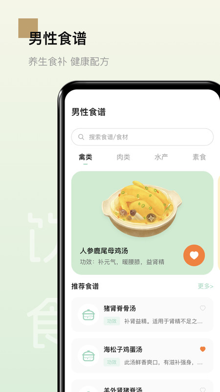 男性健康软件最新版