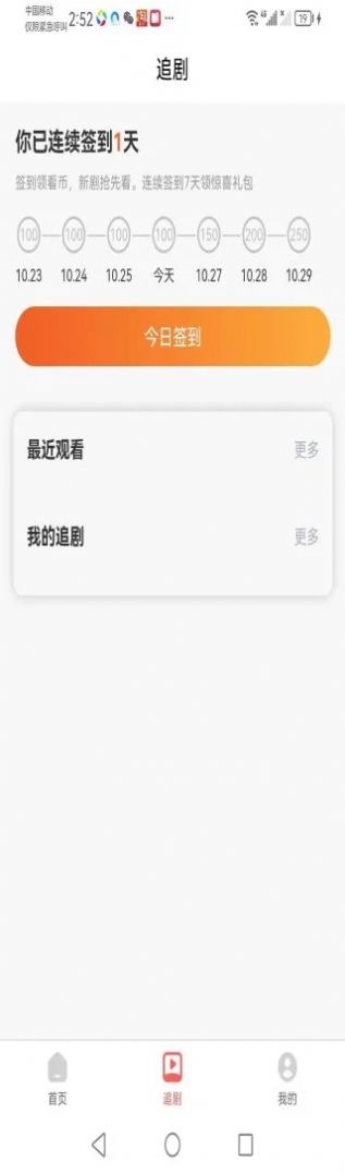 新擎短剧APP版