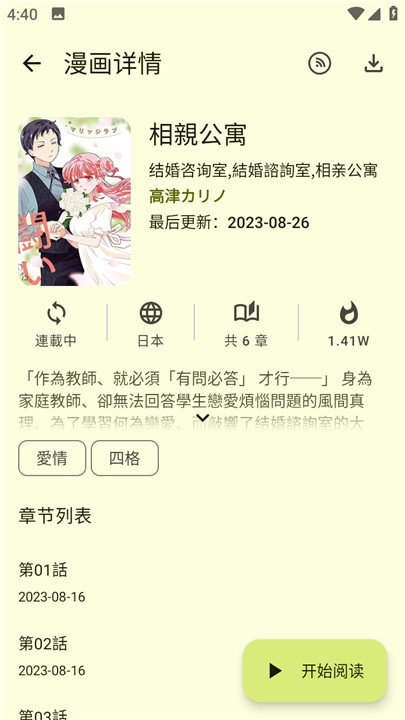 写轮眼漫画