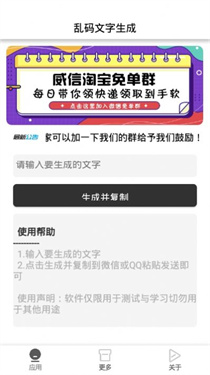 乱码文字生成器