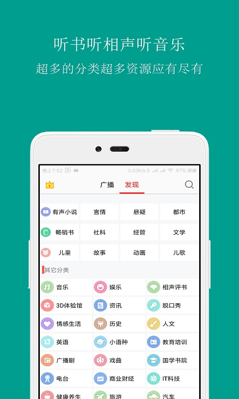FM调频收音机