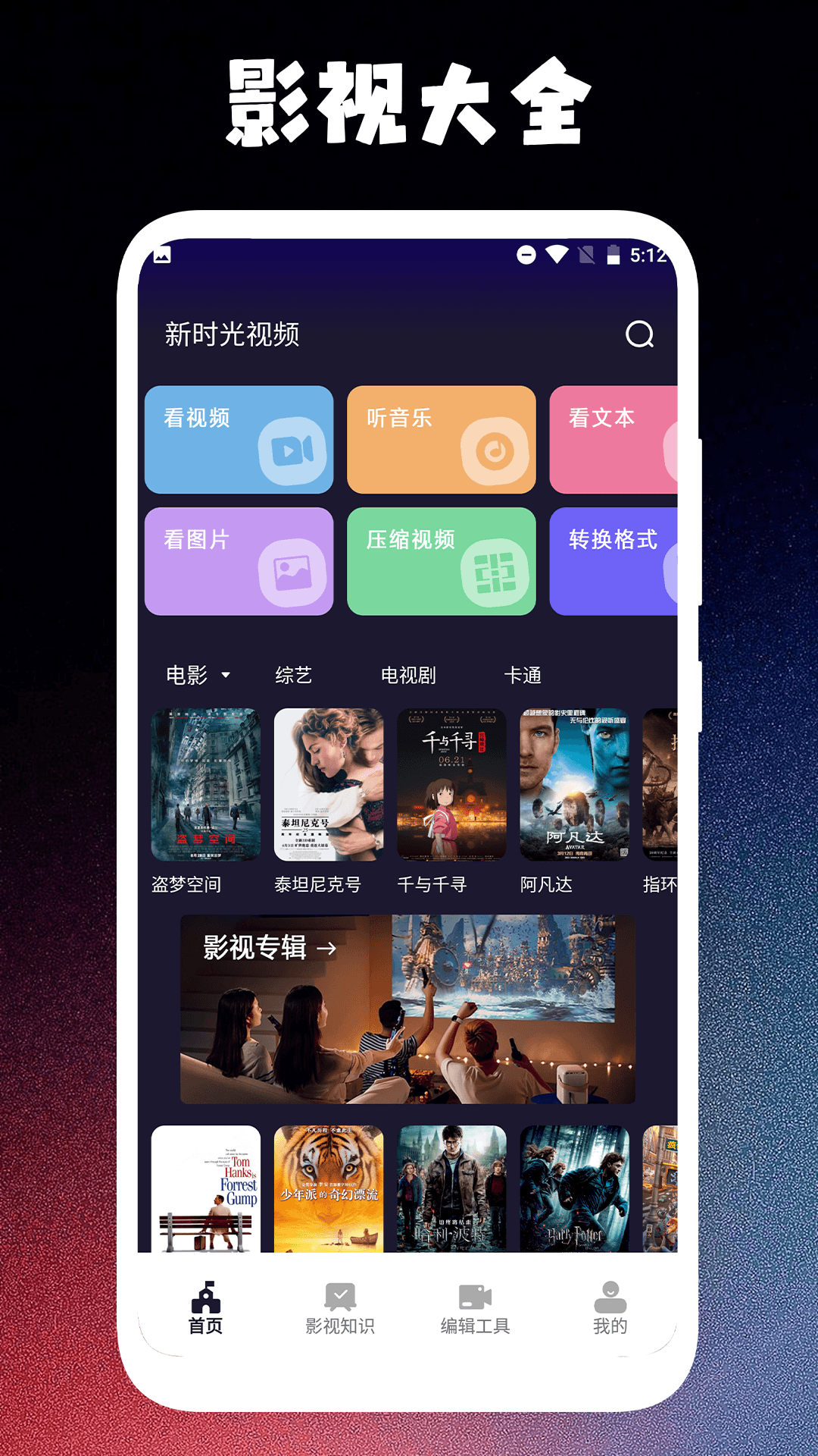 新时光视频播放器APP版
