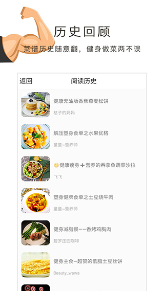 健身食谱app安卓版