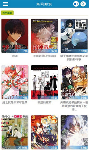 无限动漫