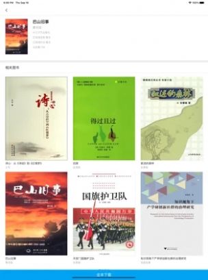 书香湖北APP客户端