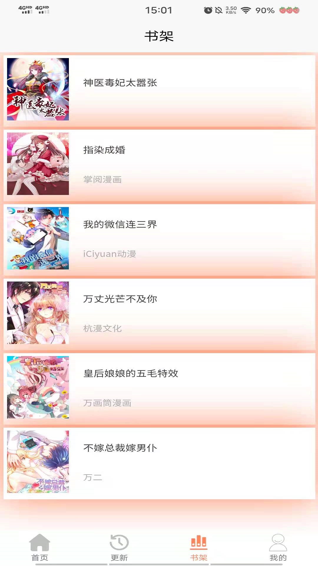 免费堂车漫画app版