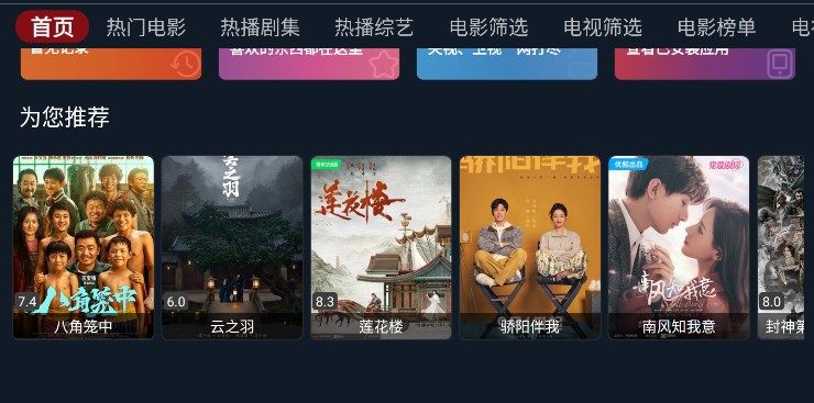 影视车app下载