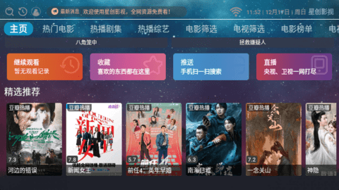 星创影视软件版