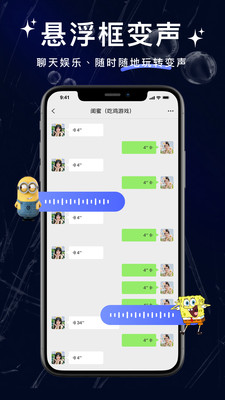 叮咚变声器