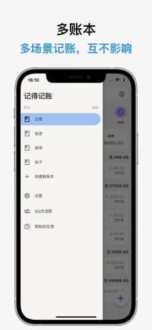 记得记账APP安卓版