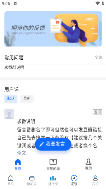 好耶追番APP版