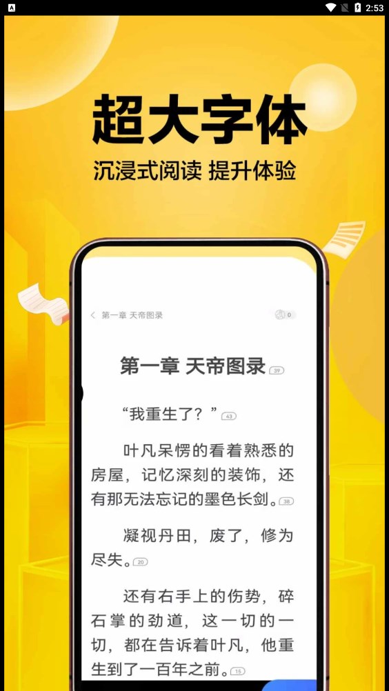 超万本免费小说APP版