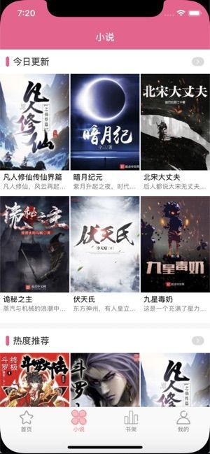红梅小说阅读器APP