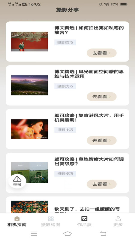 极点相机软件版