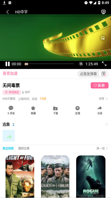 夜宵影视软件版
