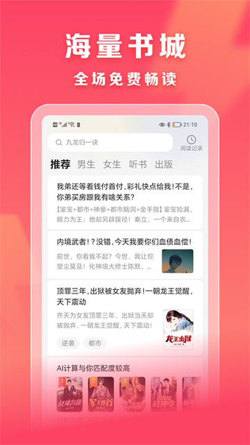速读免费阅读小说