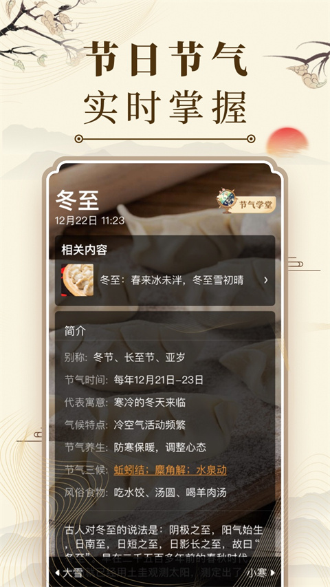 中华万年历黄道吉日
