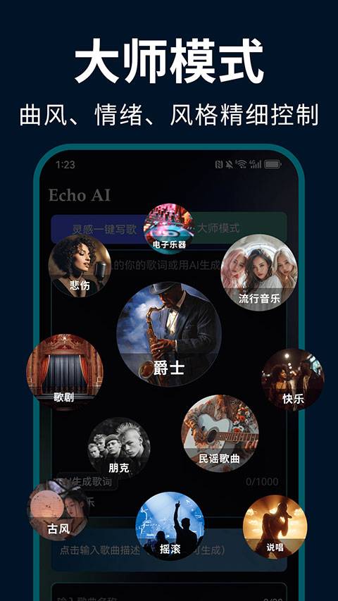 Echo AI一键成曲