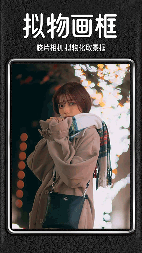 Dazz复古胶片相机免费版