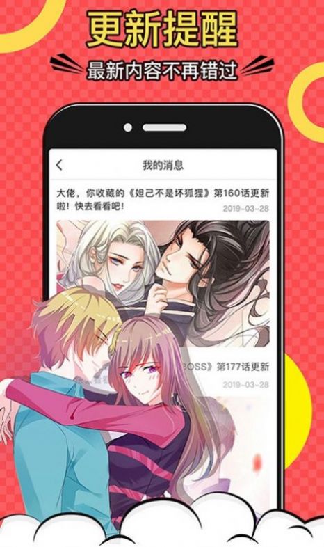 密享漫画APP最新