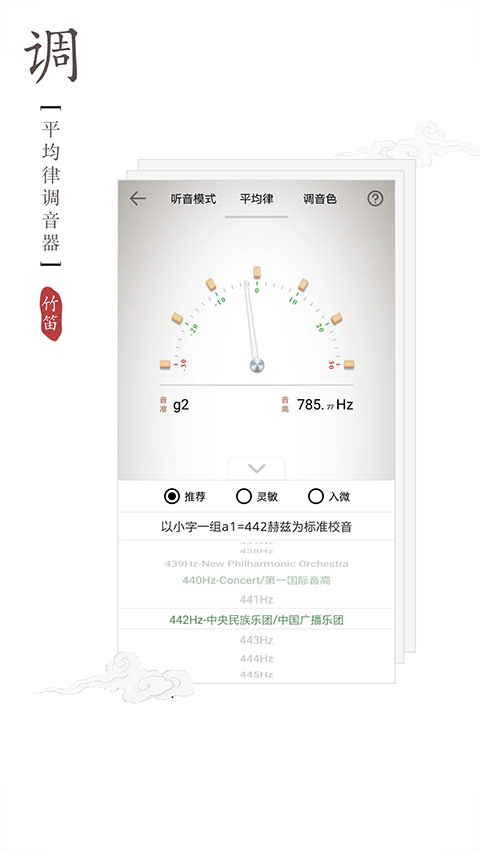 竹笛调音器