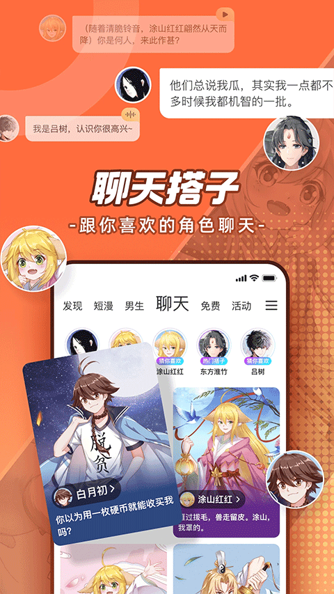 腾讯动漫软件