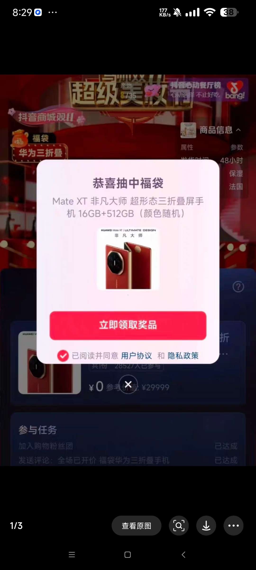 福抖抖福袋助手