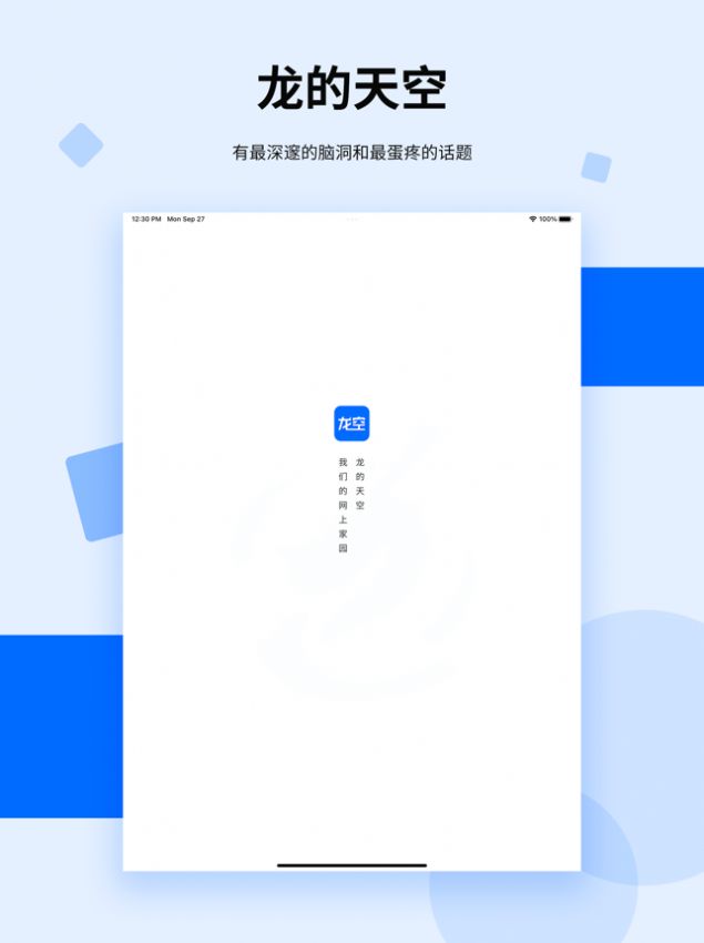 龙空app最新版下载