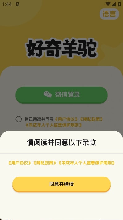 好奇羊驼