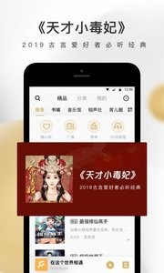 企鹅FM免费听书